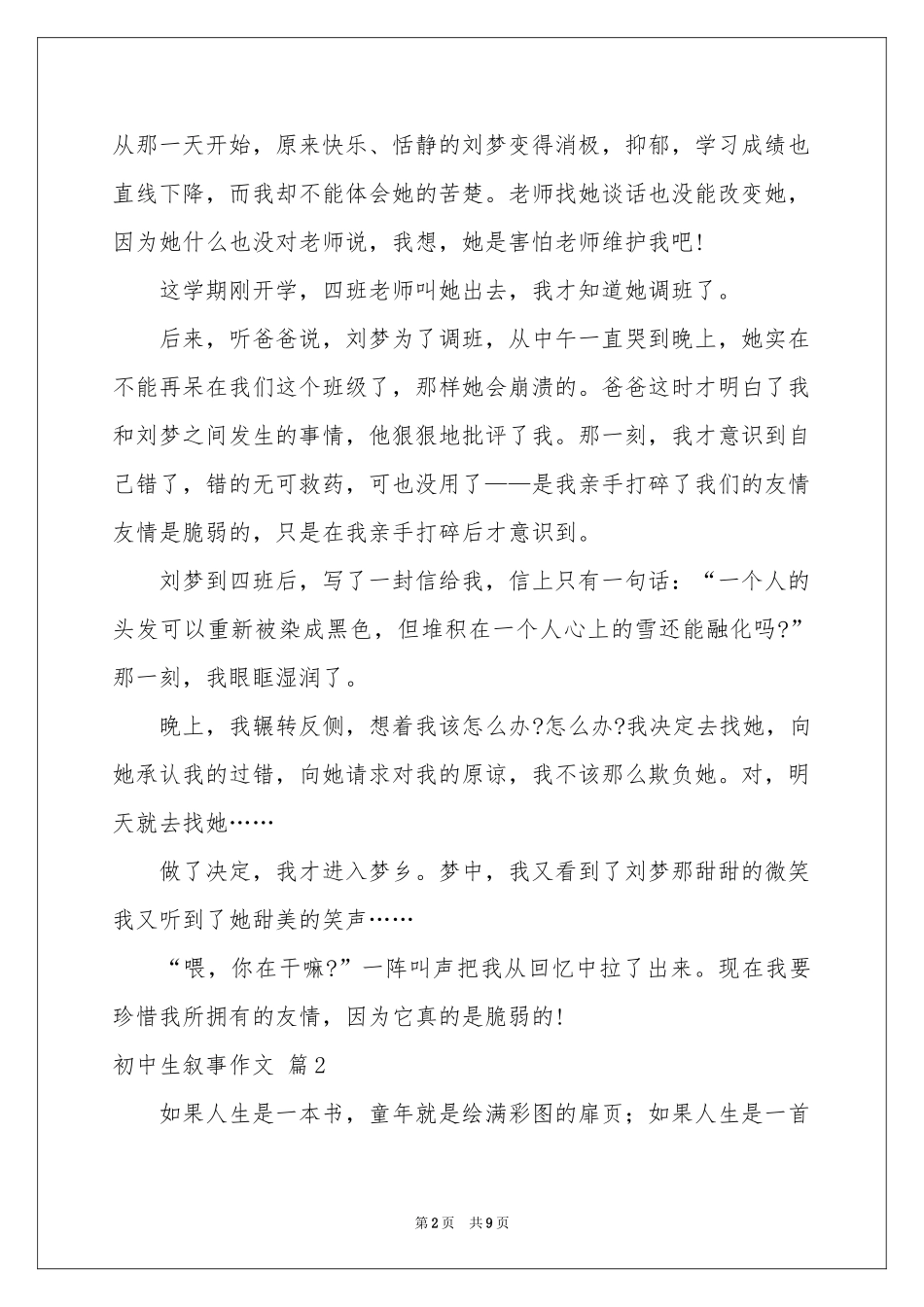 初中生叙事作文6篇_第2页