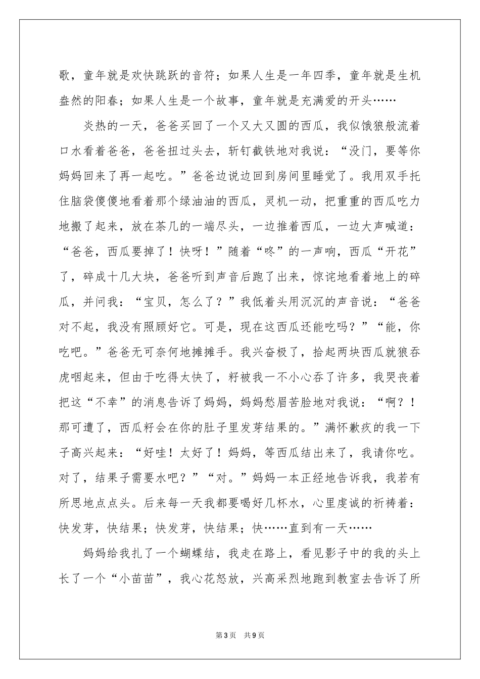 初中生叙事作文6篇_第3页