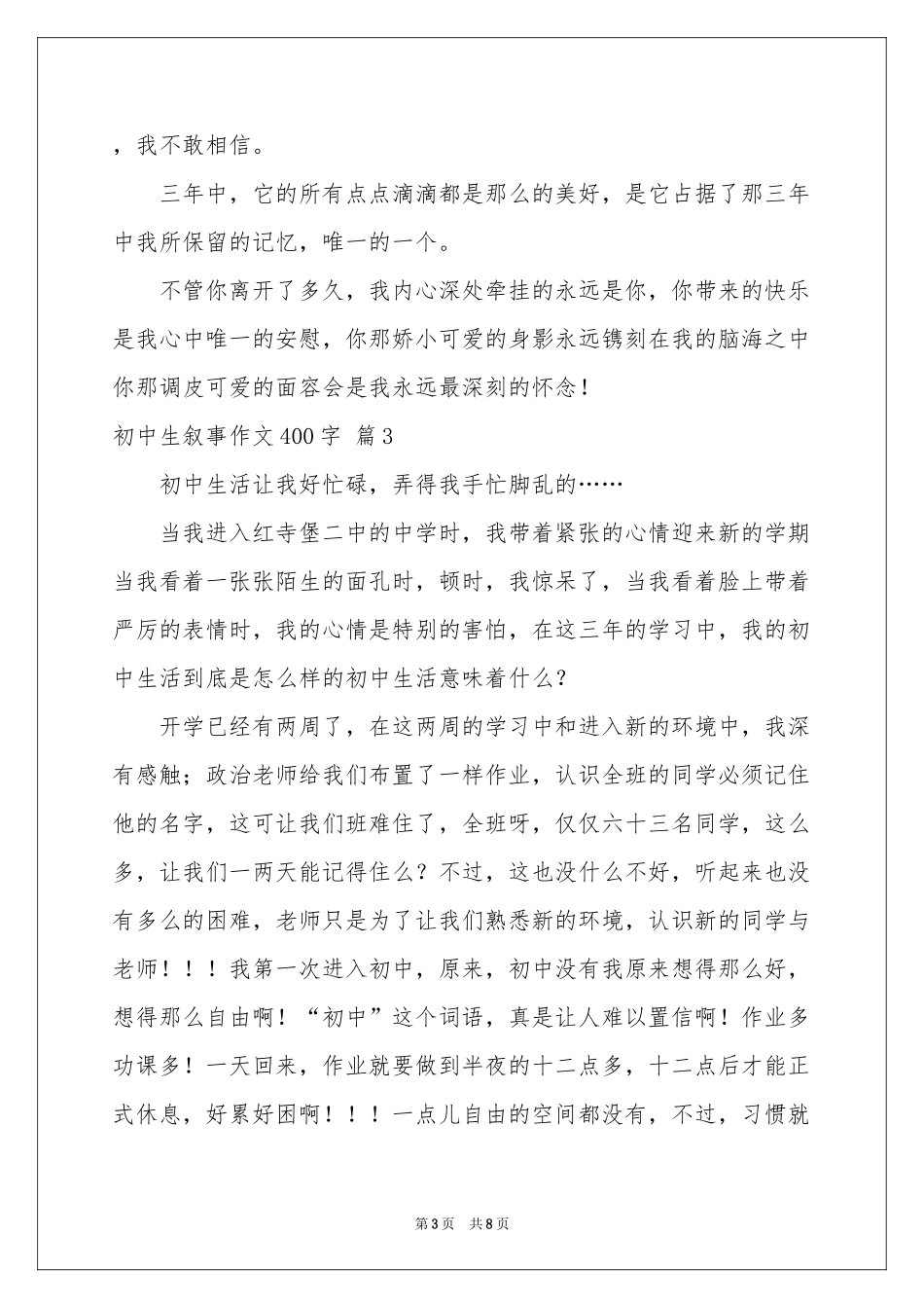 初中生叙事作文400字7篇_第3页