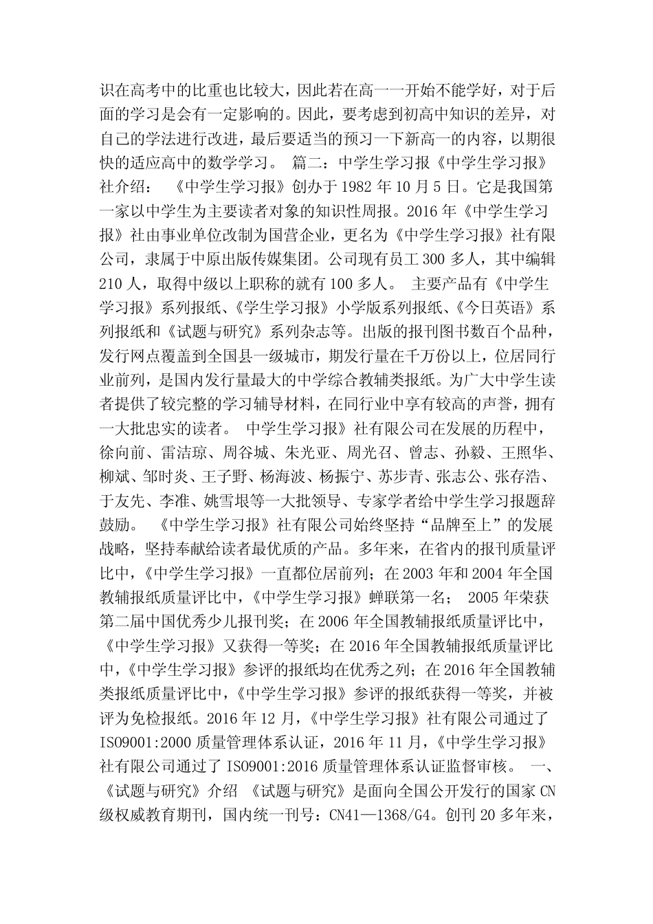 中学生学习方法报(共9篇)(精简版) _第2页