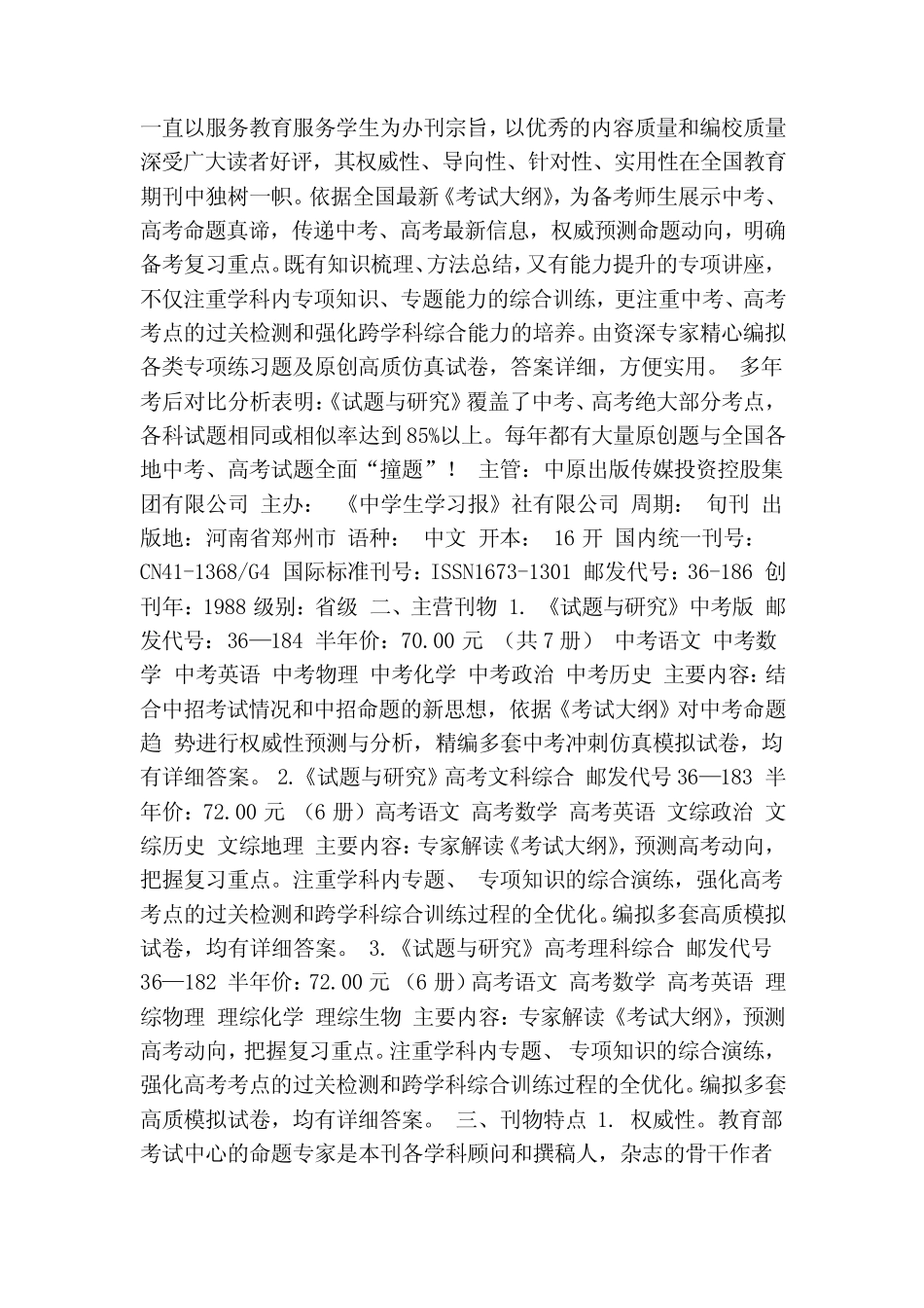 中学生学习方法报(共9篇)(精简版) _第3页