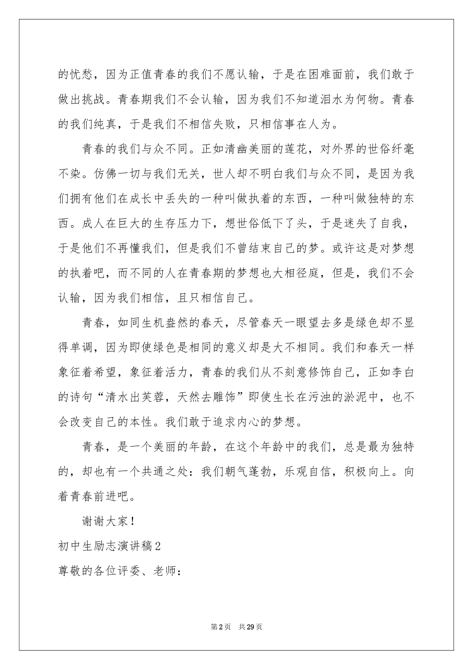 初中生励志演讲稿15篇_第2页