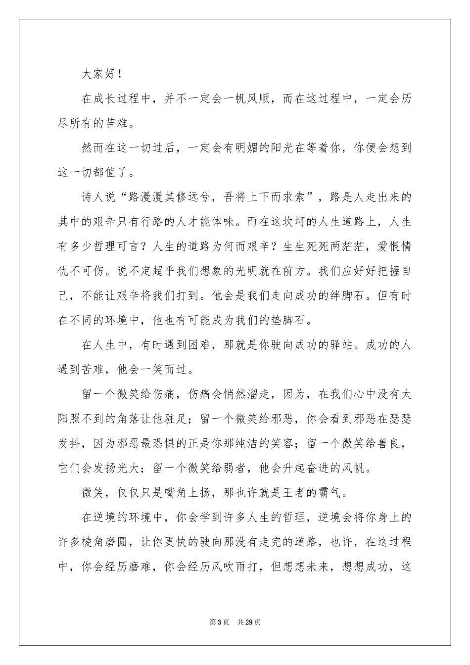 初中生励志演讲稿15篇_第3页