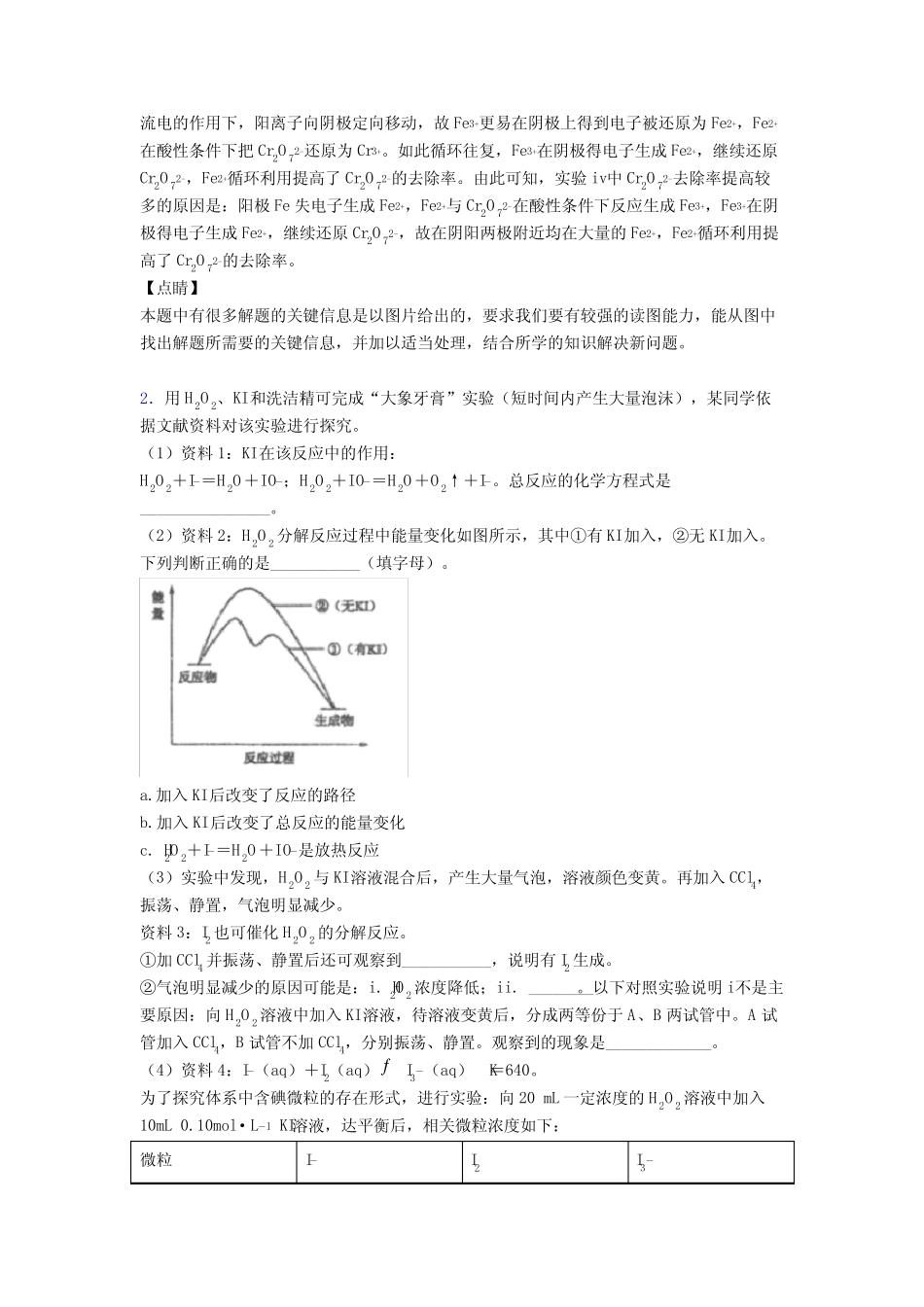 2020-2021高考化学 化学反应速率与化学平衡 培优 易错 难题练习(含..._第3页