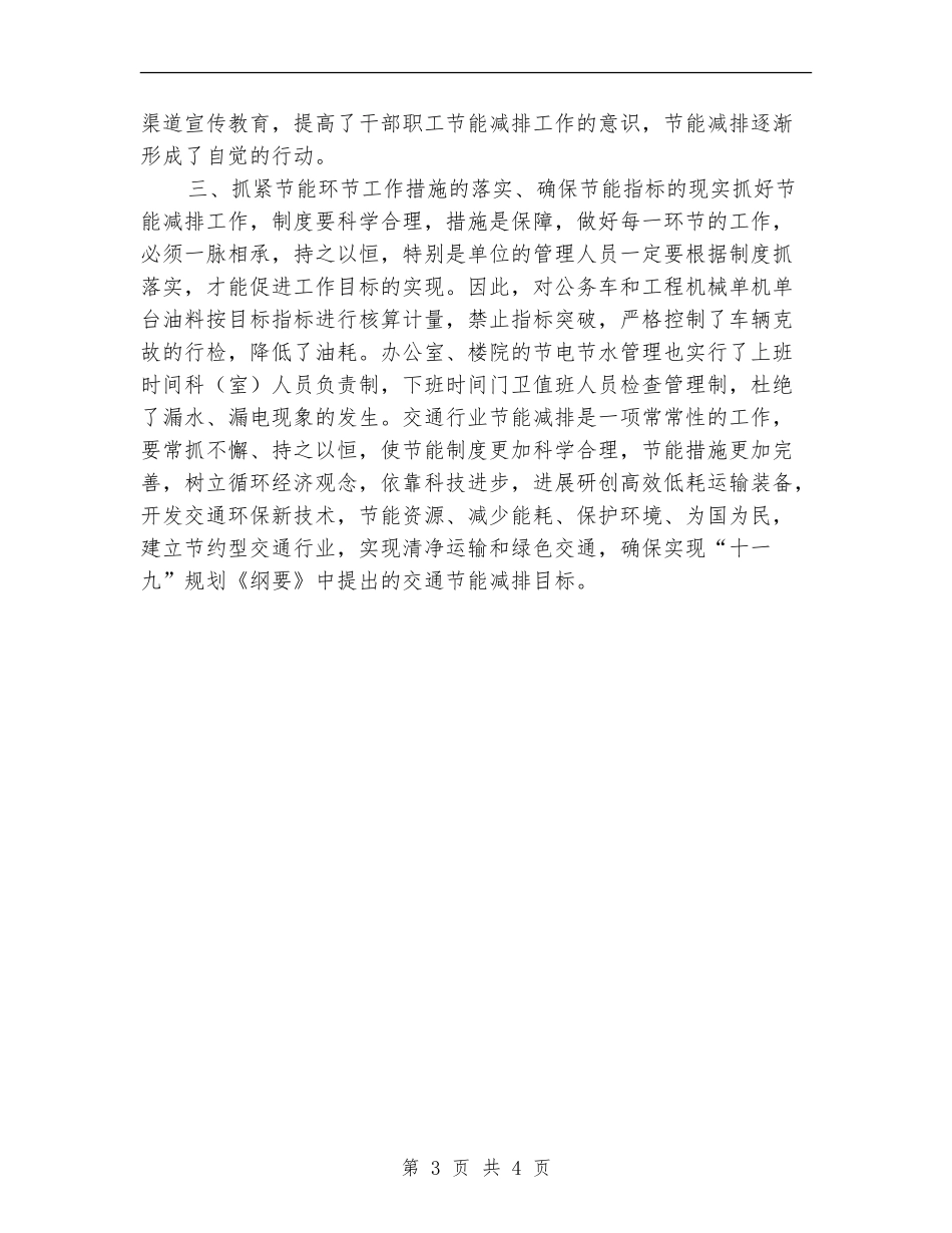 县交通局2024半年工作总结_第3页