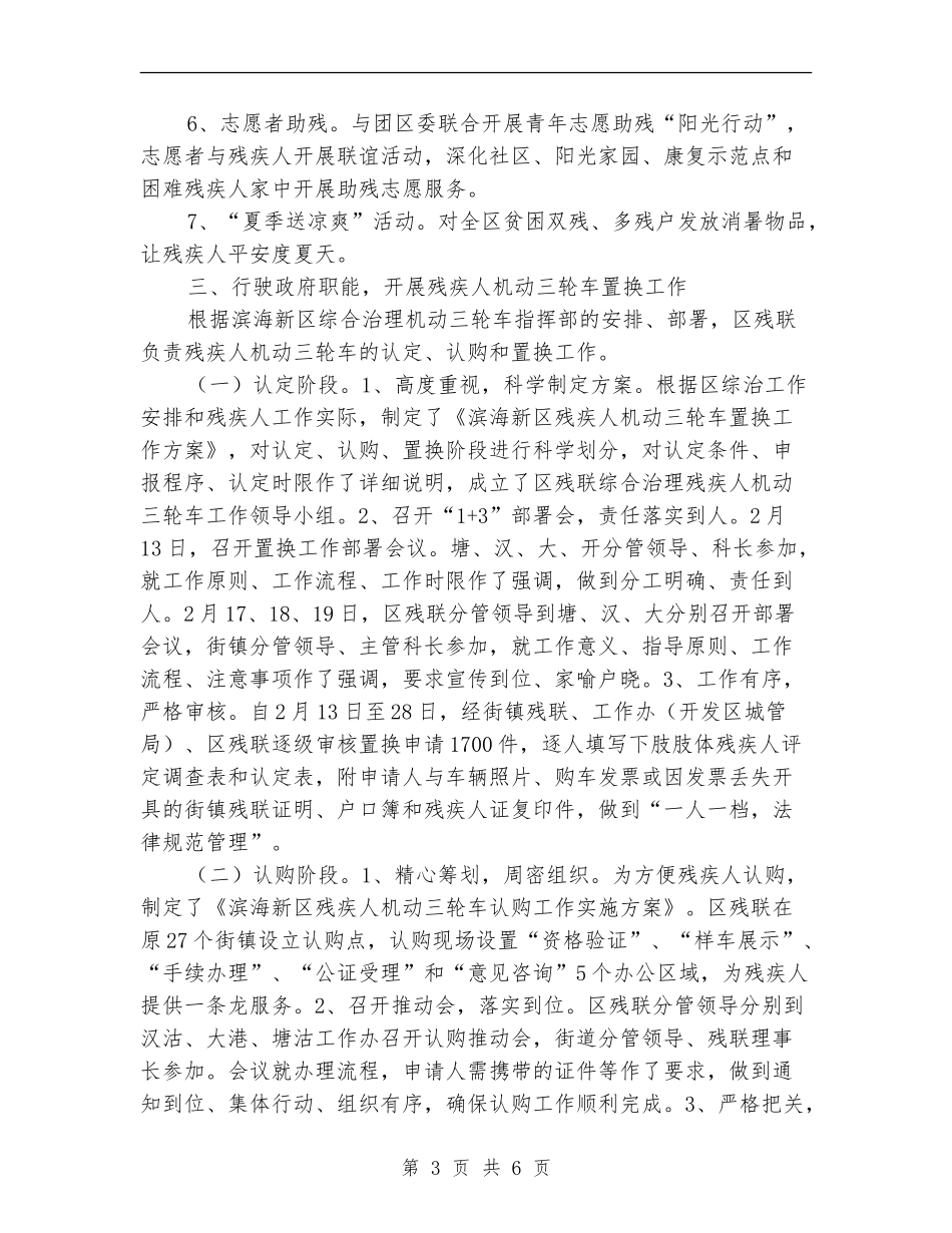 残疾人维权工作总结_第3页