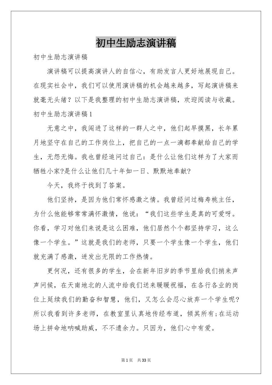 初中生励志演讲稿_第1页