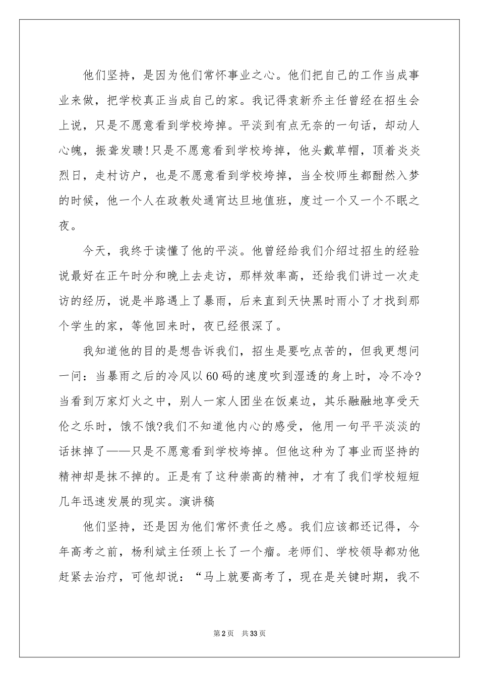 初中生励志演讲稿_第2页