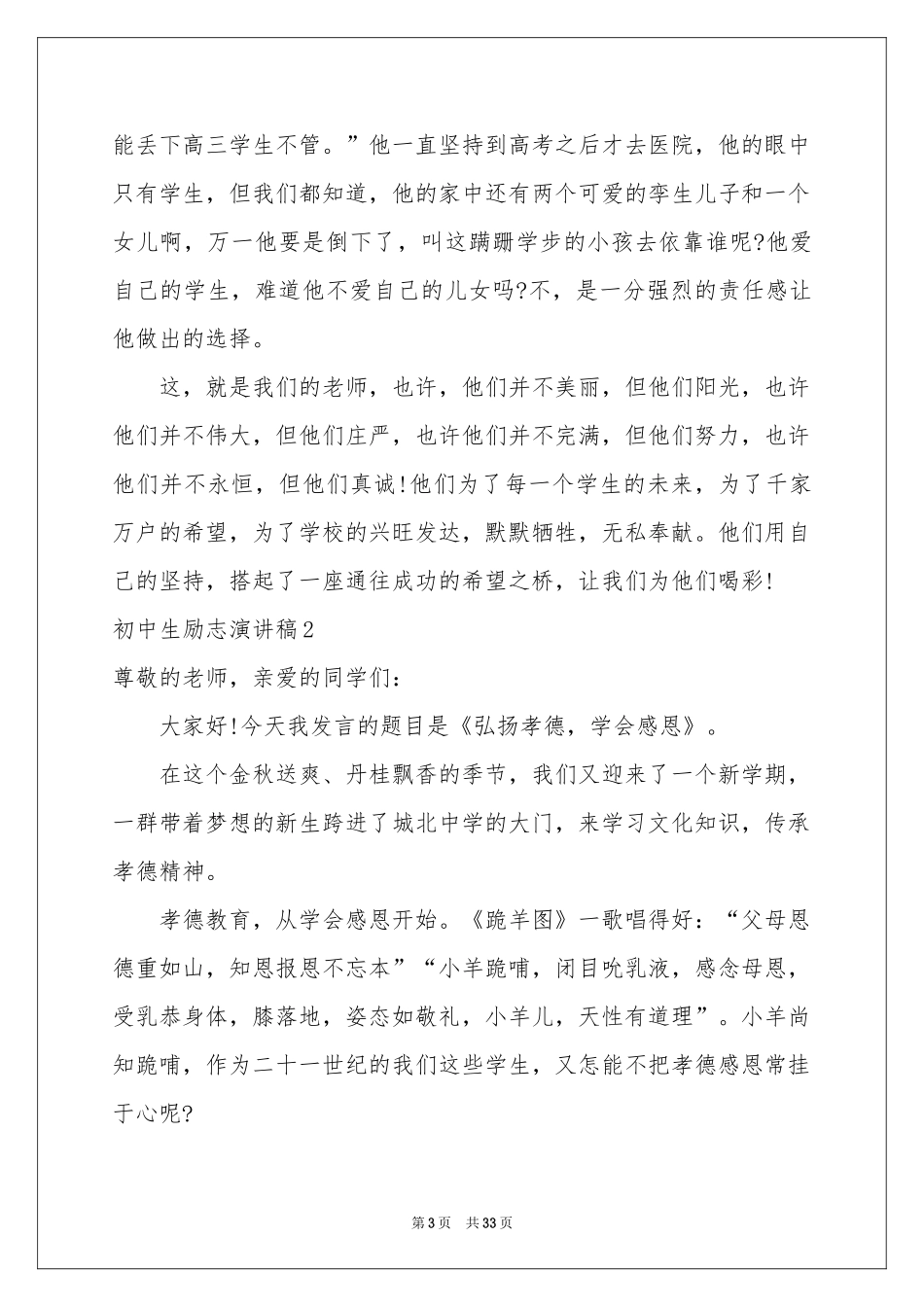 初中生励志演讲稿_第3页