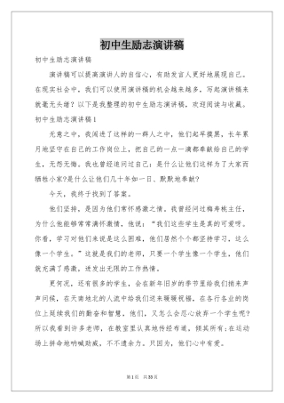 初中生励志演讲稿