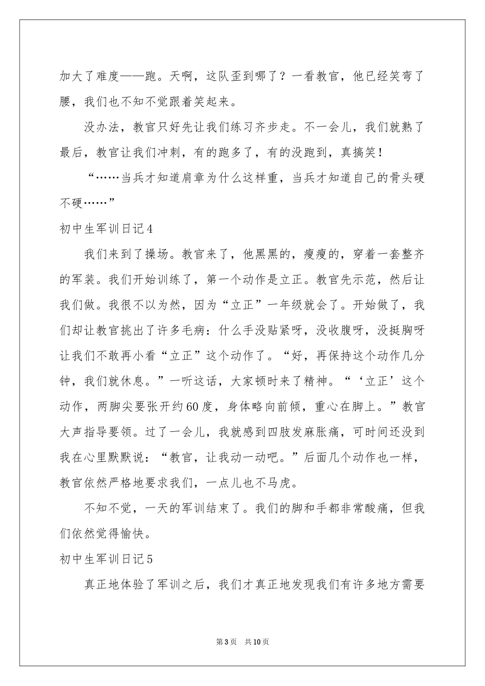 初中生军训日记15篇_第3页