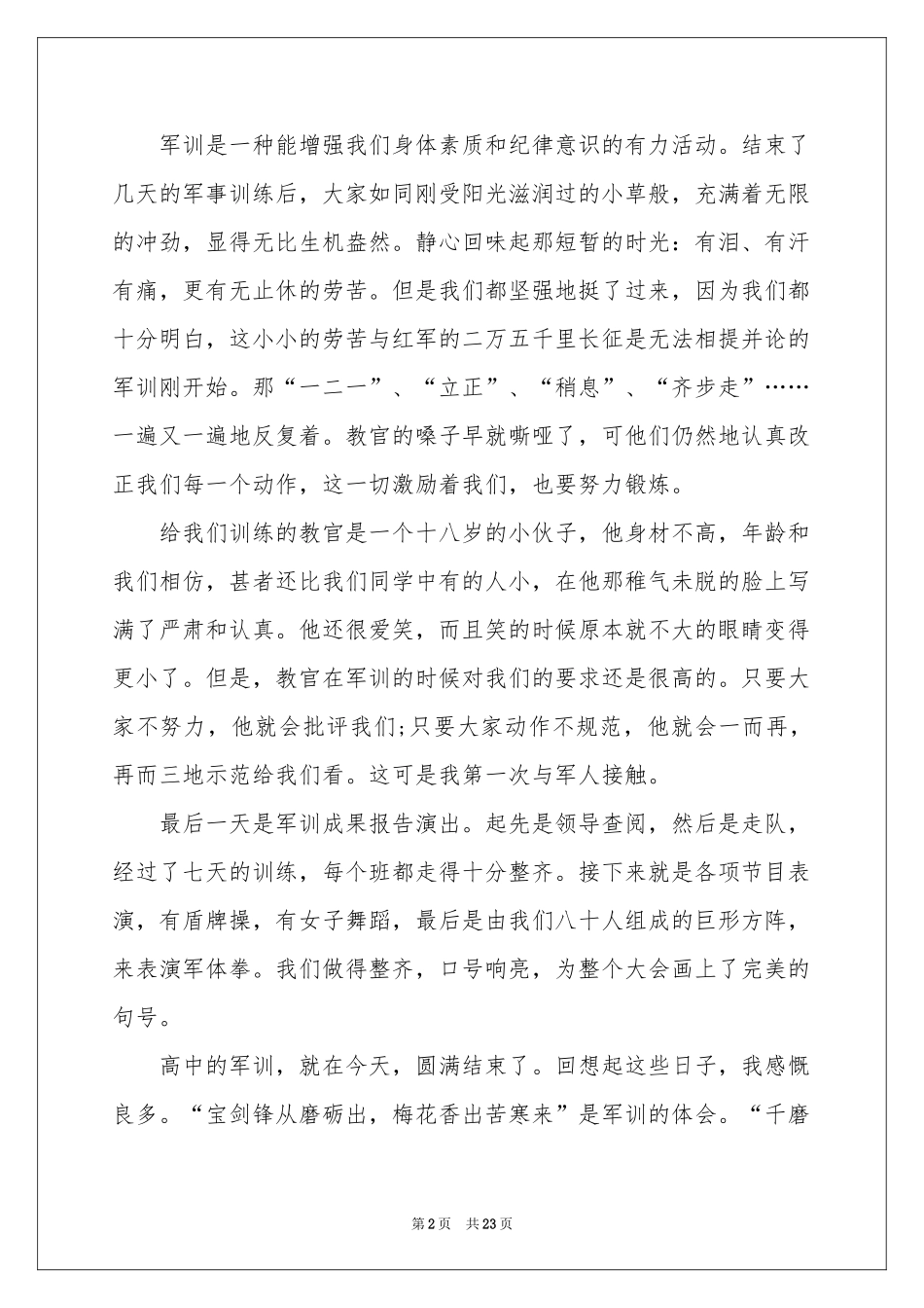 初中生军训的体会心得_第2页