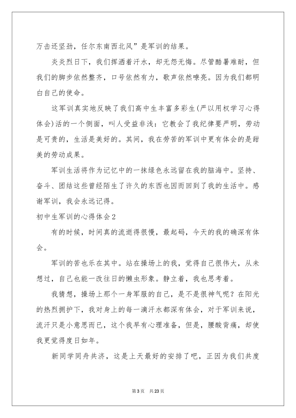 初中生军训的体会心得_第3页
