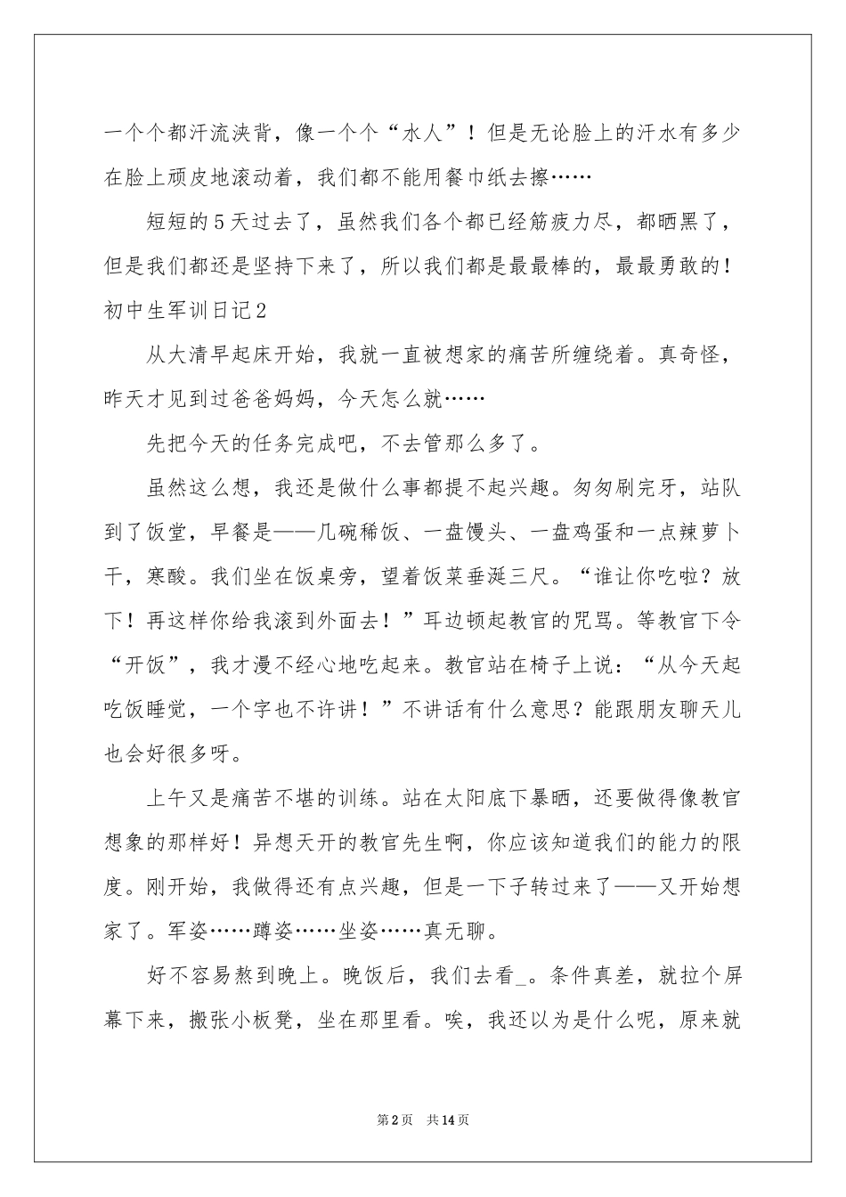 初中生军训日记_第2页