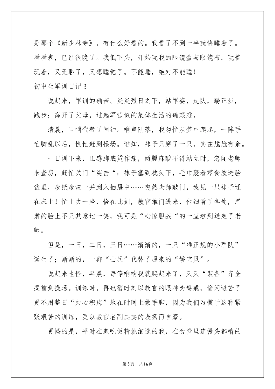 初中生军训日记_第3页