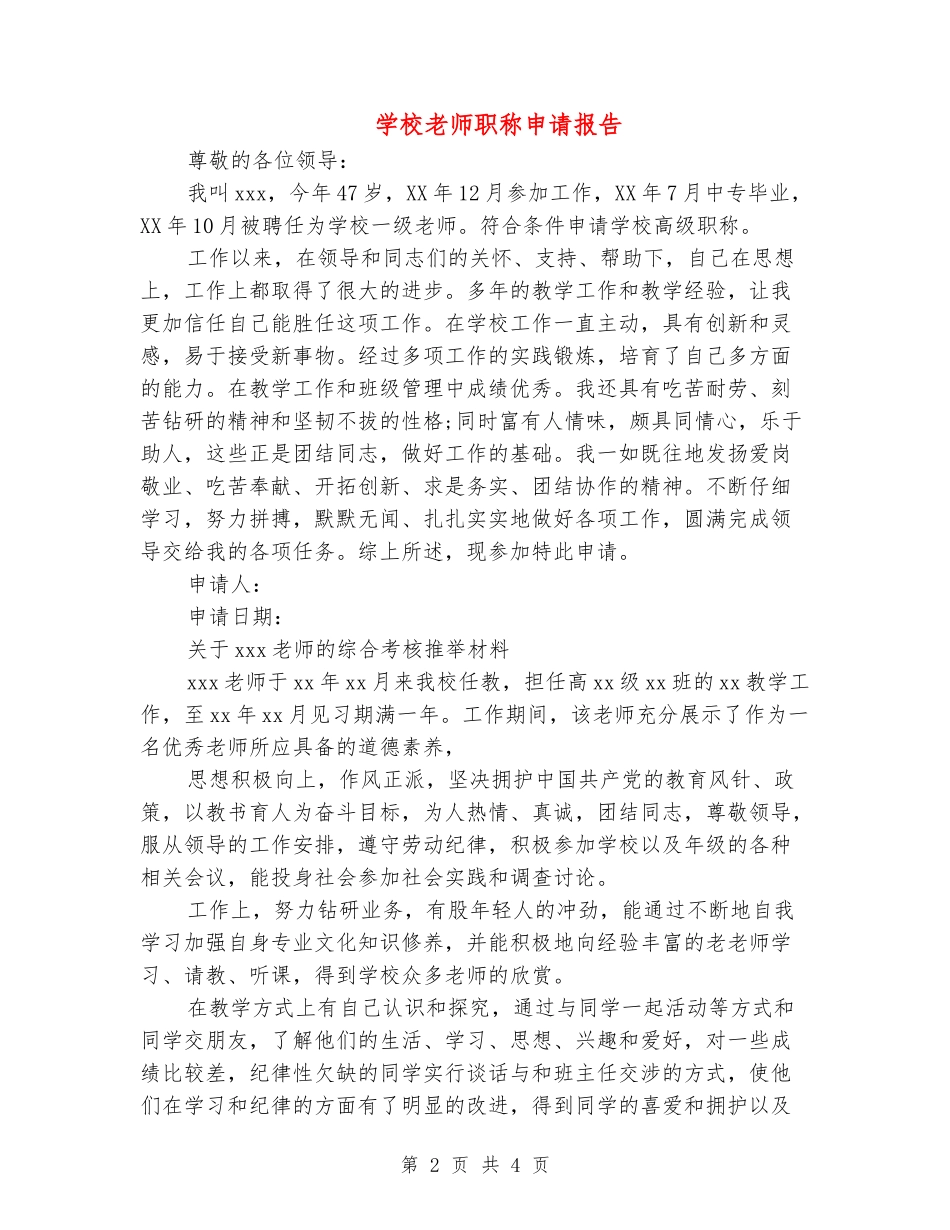 小学教师职称申请报告_第2页