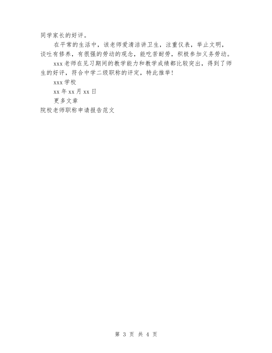 小学教师职称申请报告_第3页