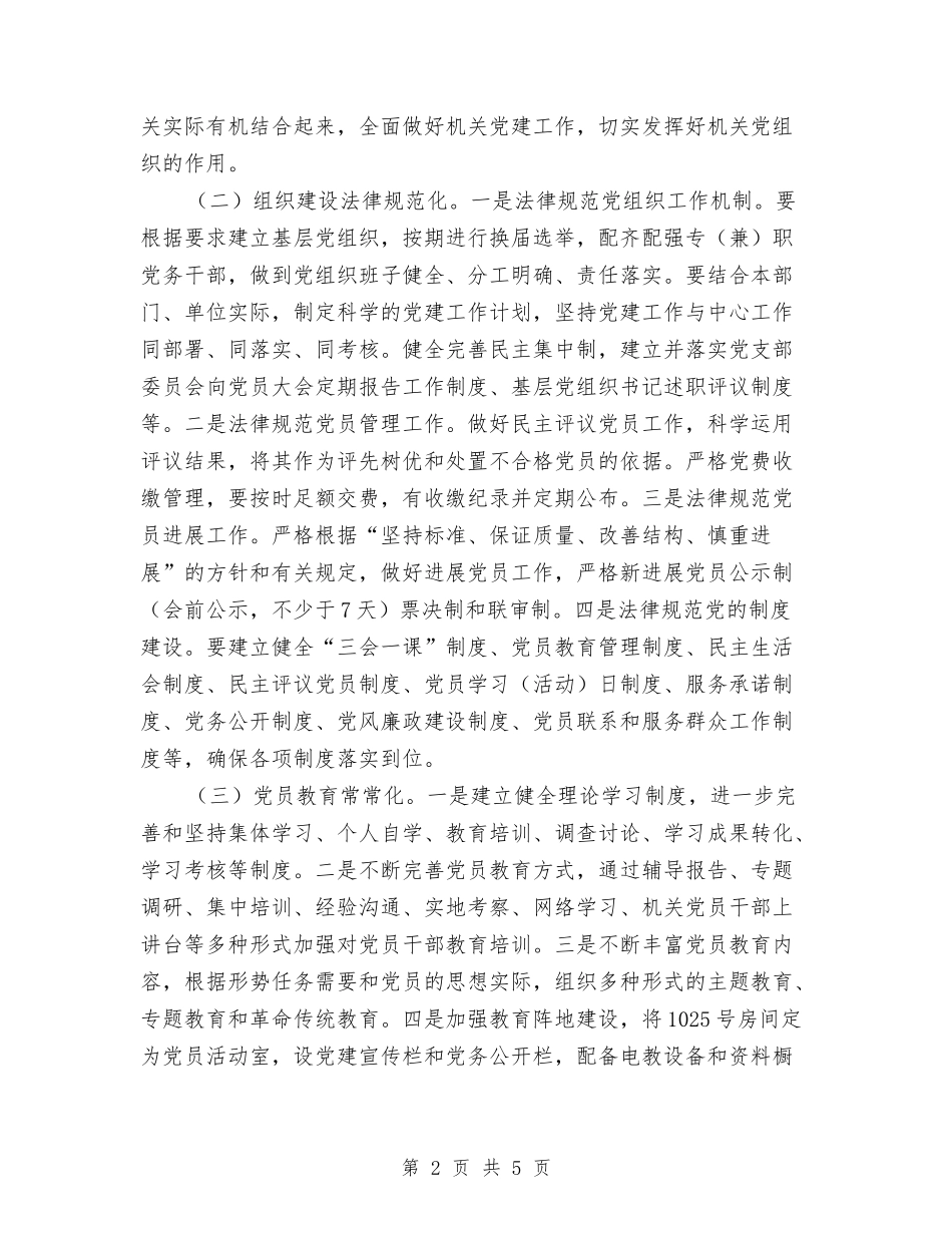 一制六化工作模式实施方案_第2页