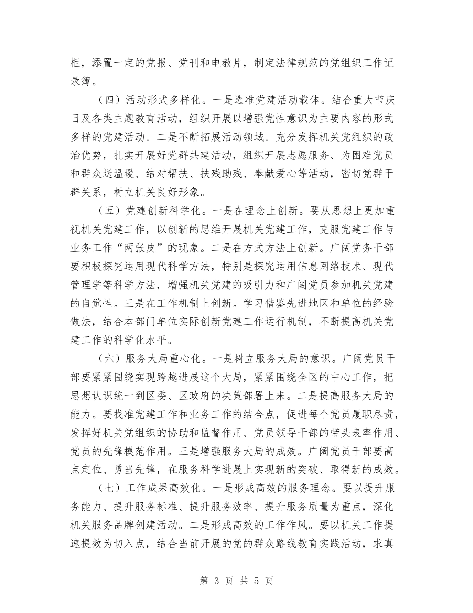 一制六化工作模式实施方案_第3页