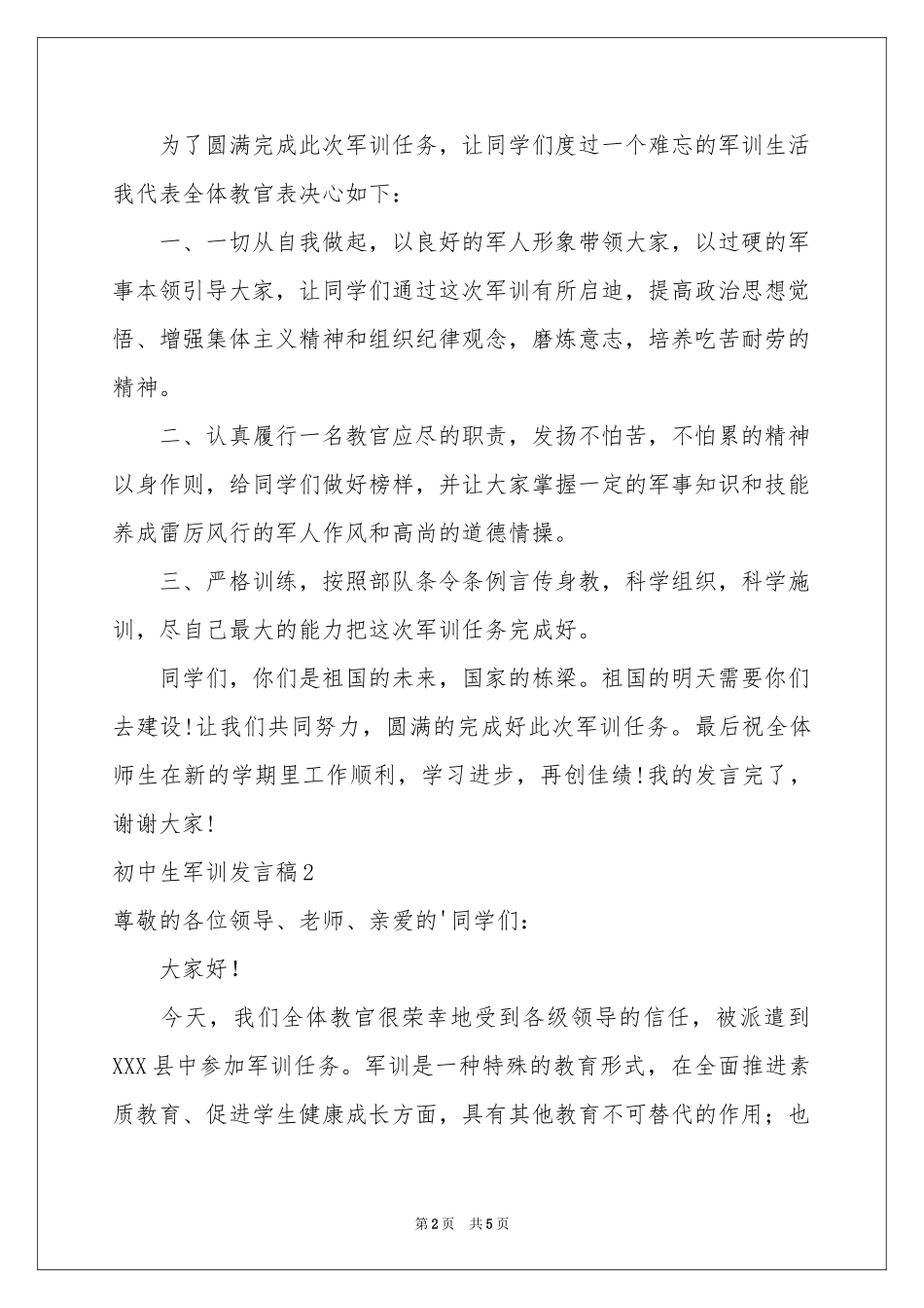 初中生军训发言稿_第2页