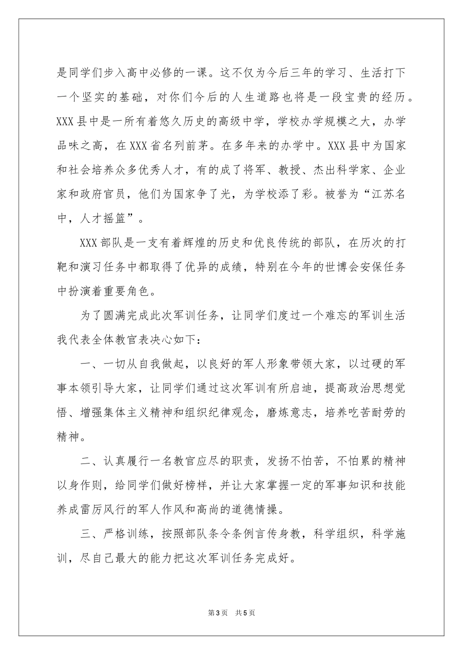 初中生军训发言稿_第3页