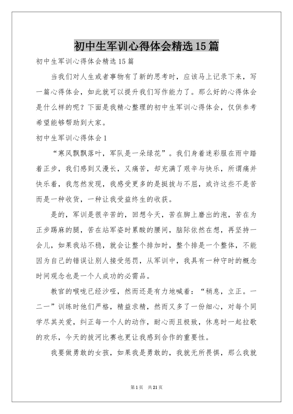 初中生军训体会心得精选15篇_第1页