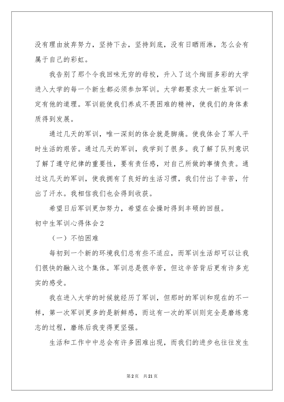 初中生军训体会心得精选15篇_第2页