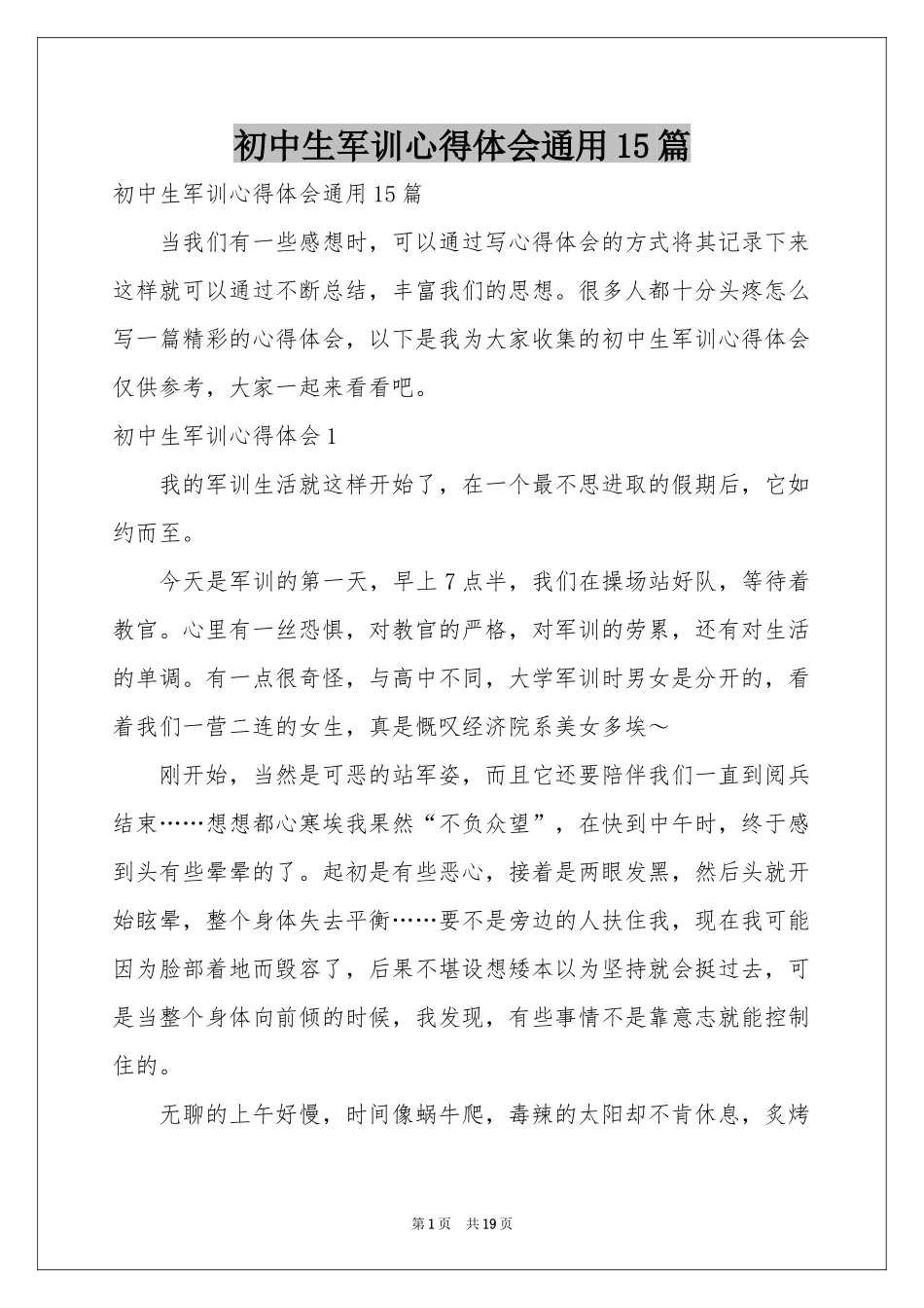 初中生军训体会心得通用15篇_第1页