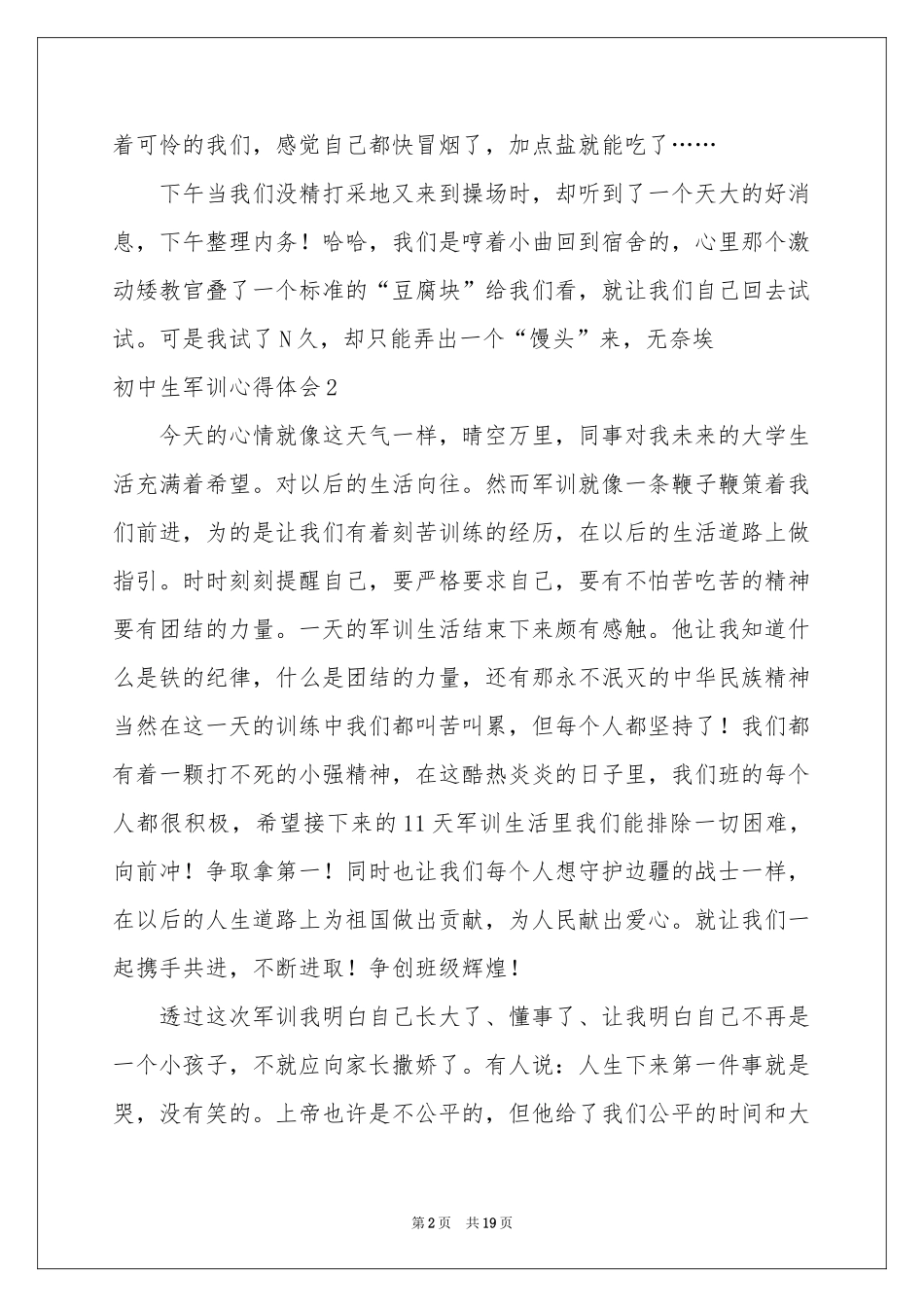 初中生军训体会心得通用15篇_第2页