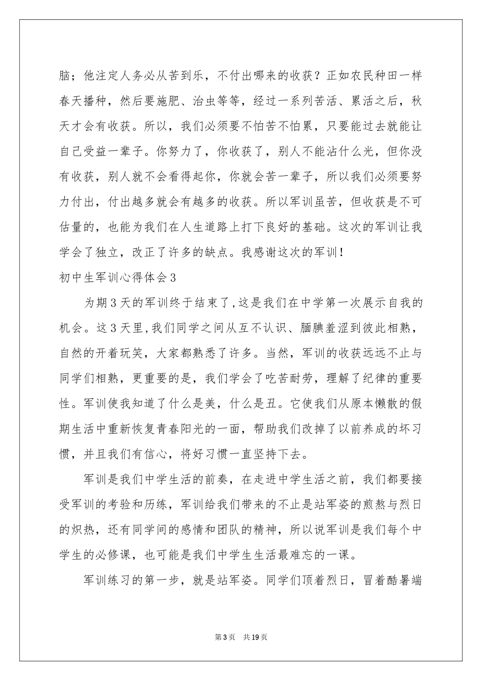初中生军训体会心得通用15篇_第3页