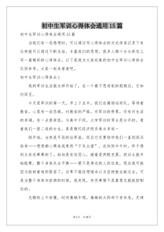 初中生军训体会心得通用15篇