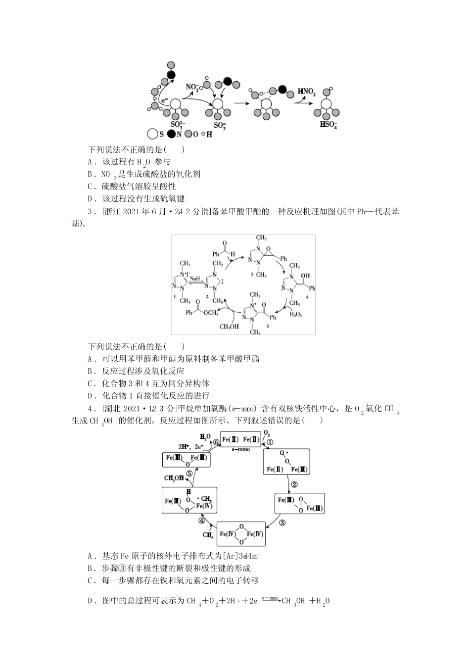 专题十一 反应历程与新信息 (详解版)五年(2018-2022)真题分类集训_百度..._第2页