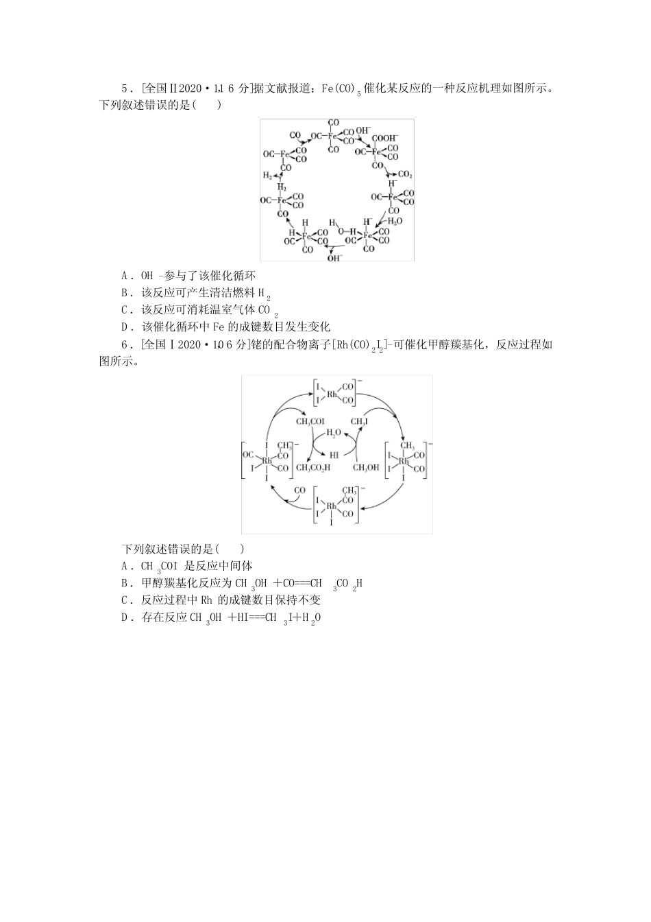专题十一 反应历程与新信息 (详解版)五年(2018-2022)真题分类集训_百度..._第3页