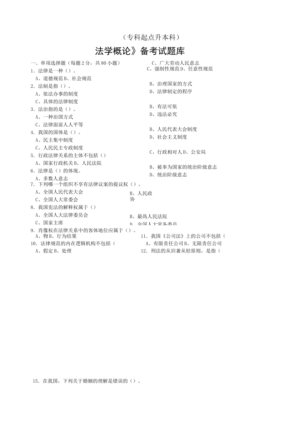 法学概论试题库及答案_第1页