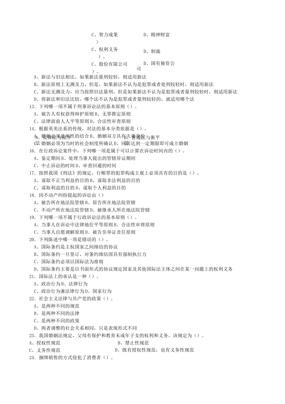 法学概论试题库及答案_第2页