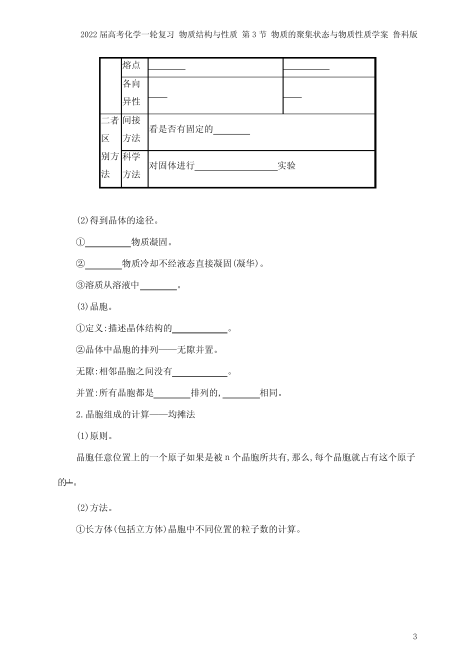 2022届高考化学一轮复习 物质结构与性质 第3节 物质的聚集状态与物质性..._第3页