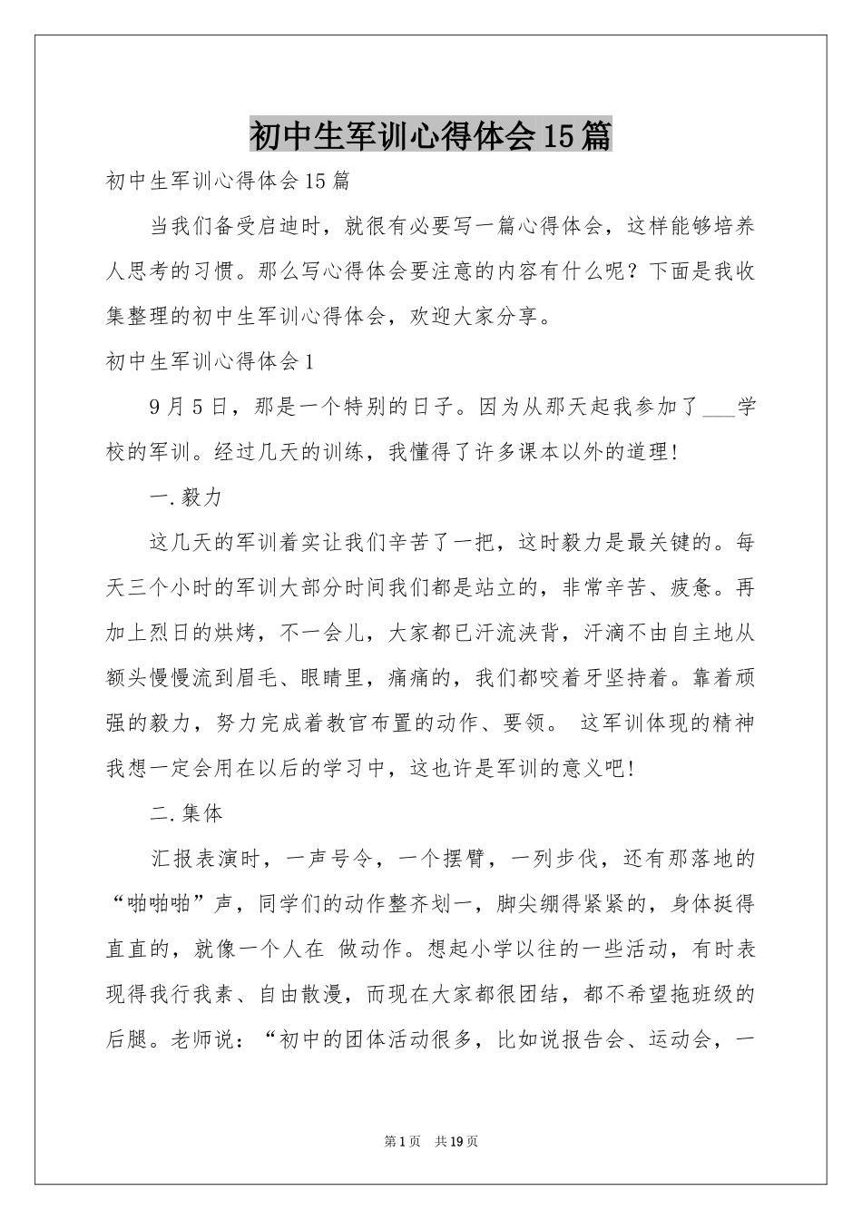 初中生军训体会心得15篇_第1页