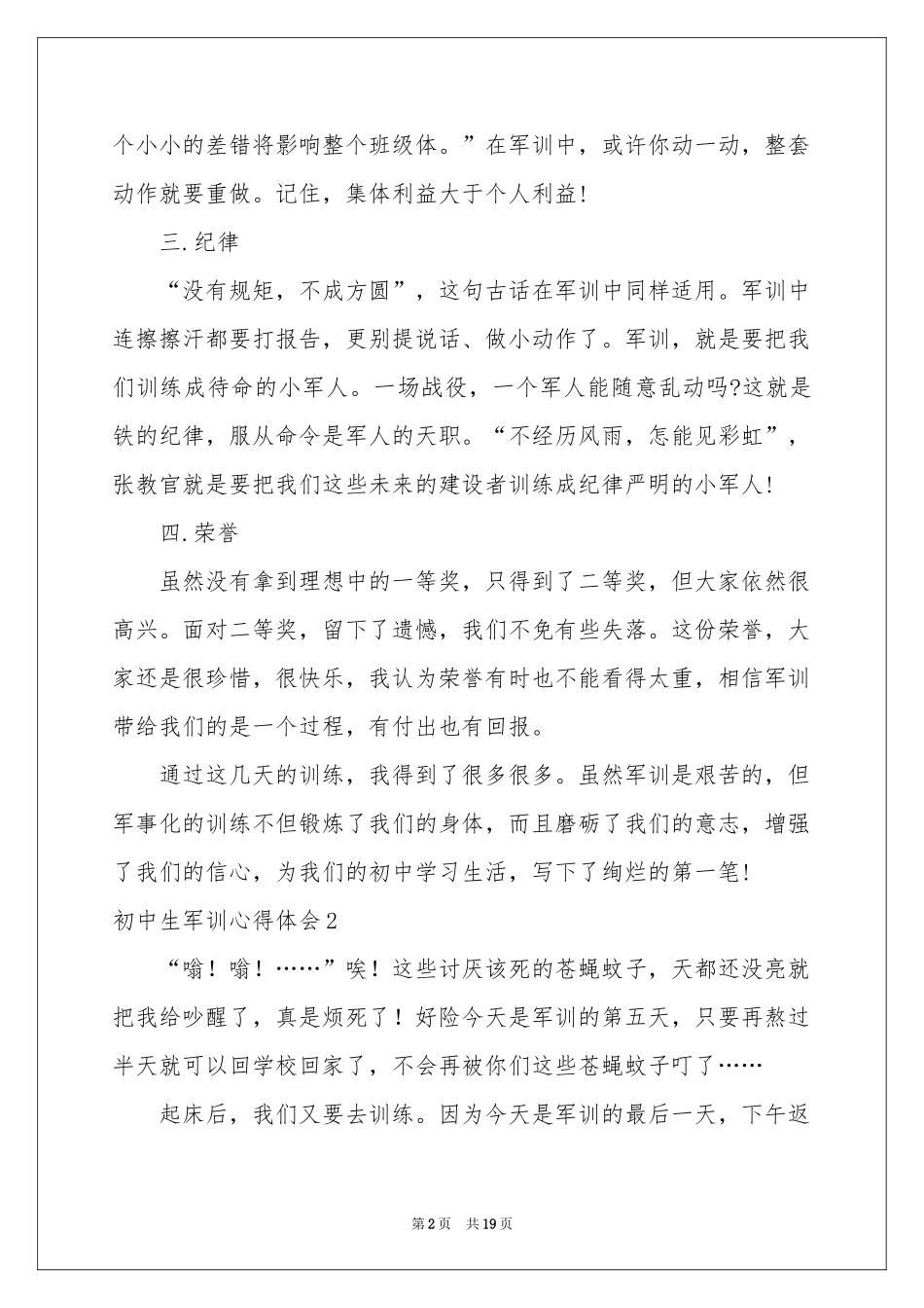 初中生军训体会心得15篇_第2页