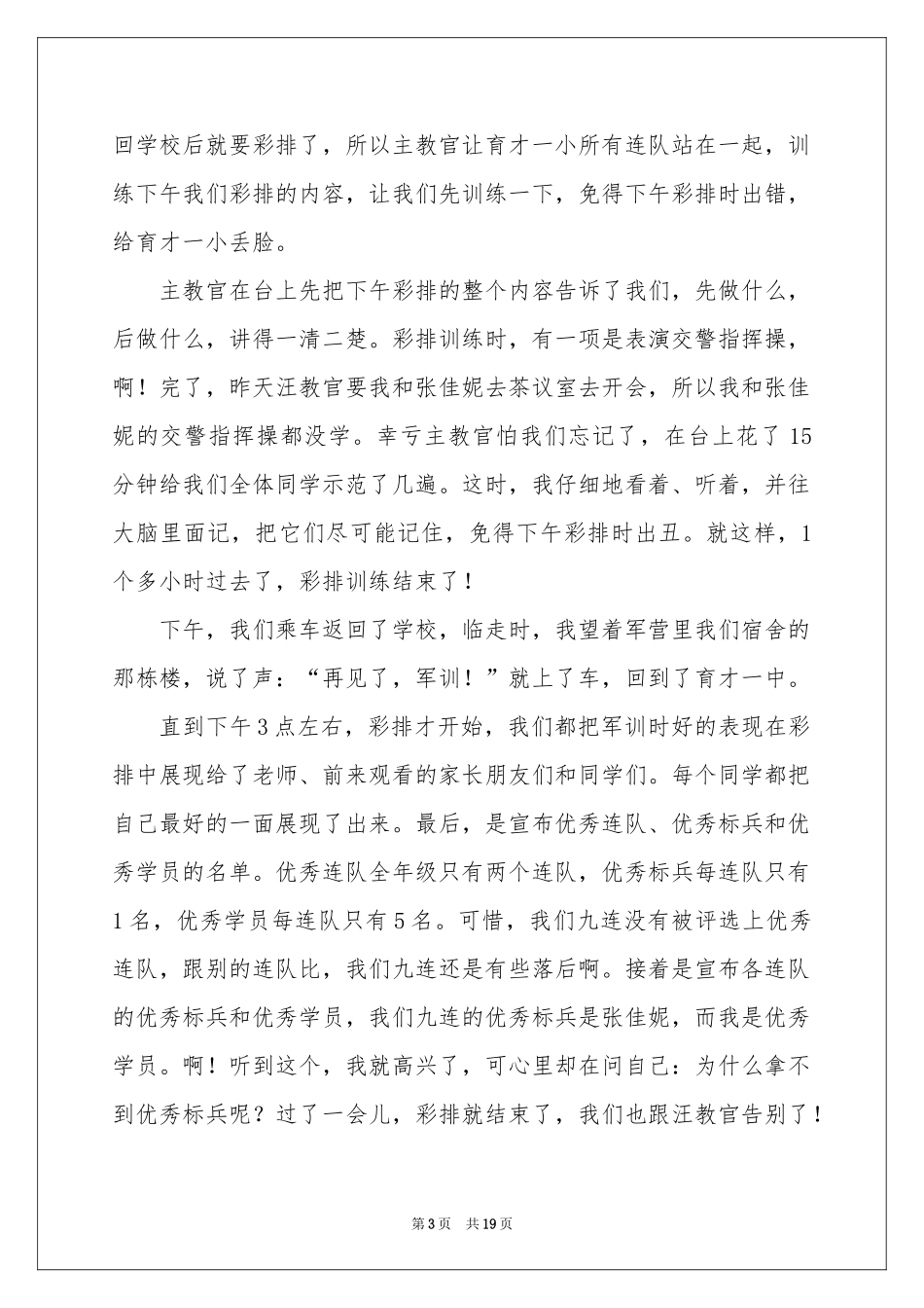 初中生军训体会心得15篇_第3页