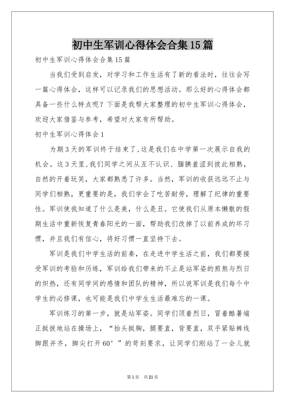 初中生军训体会心得合集15篇_第1页