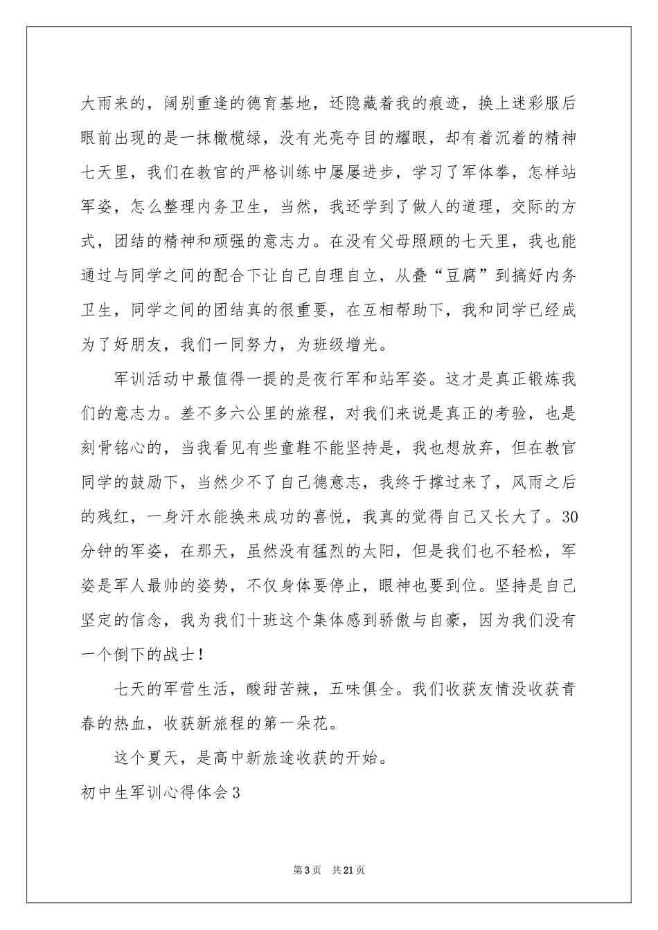 初中生军训体会心得合集15篇_第3页