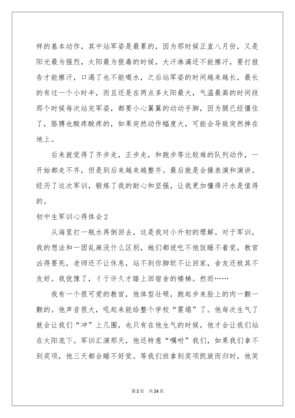 初中生军训体会心得(集锦15篇)_第2页