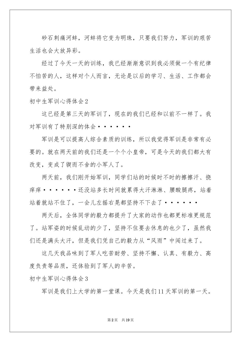 初中生军训体会心得_第2页