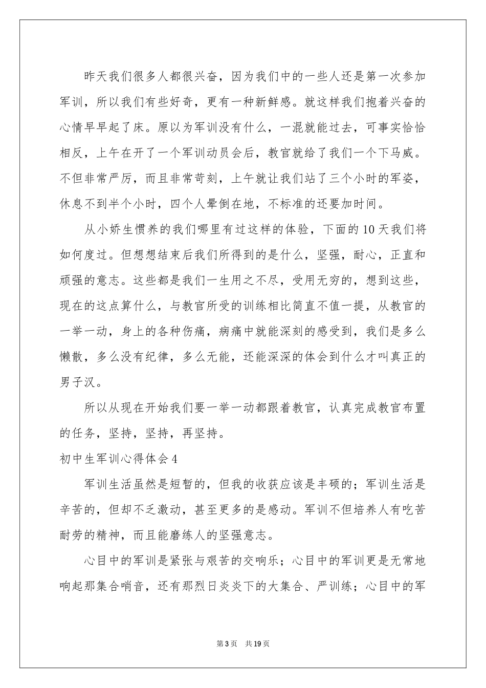 初中生军训体会心得_第3页