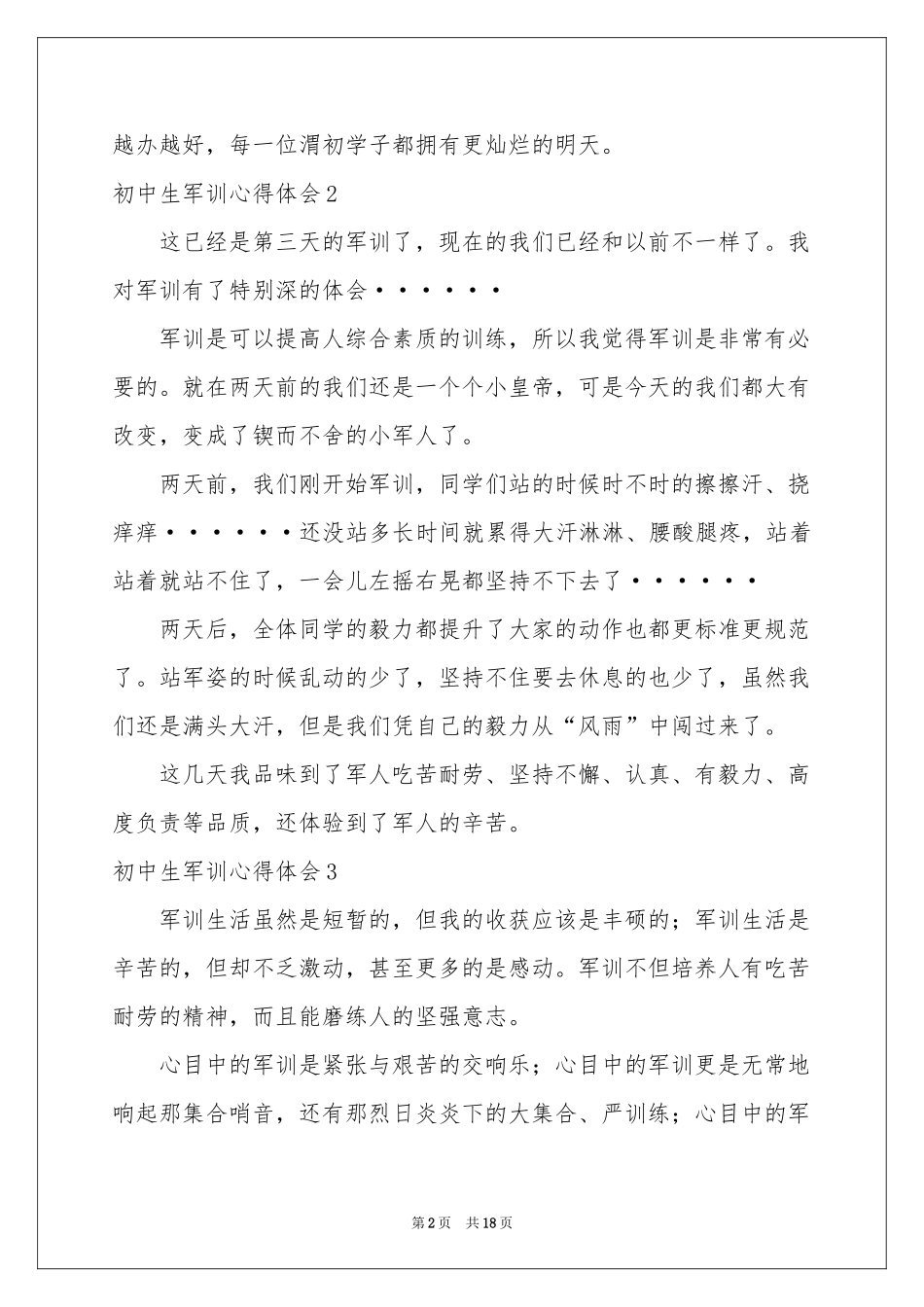 初中生军训体会心得(集合15篇)_第2页