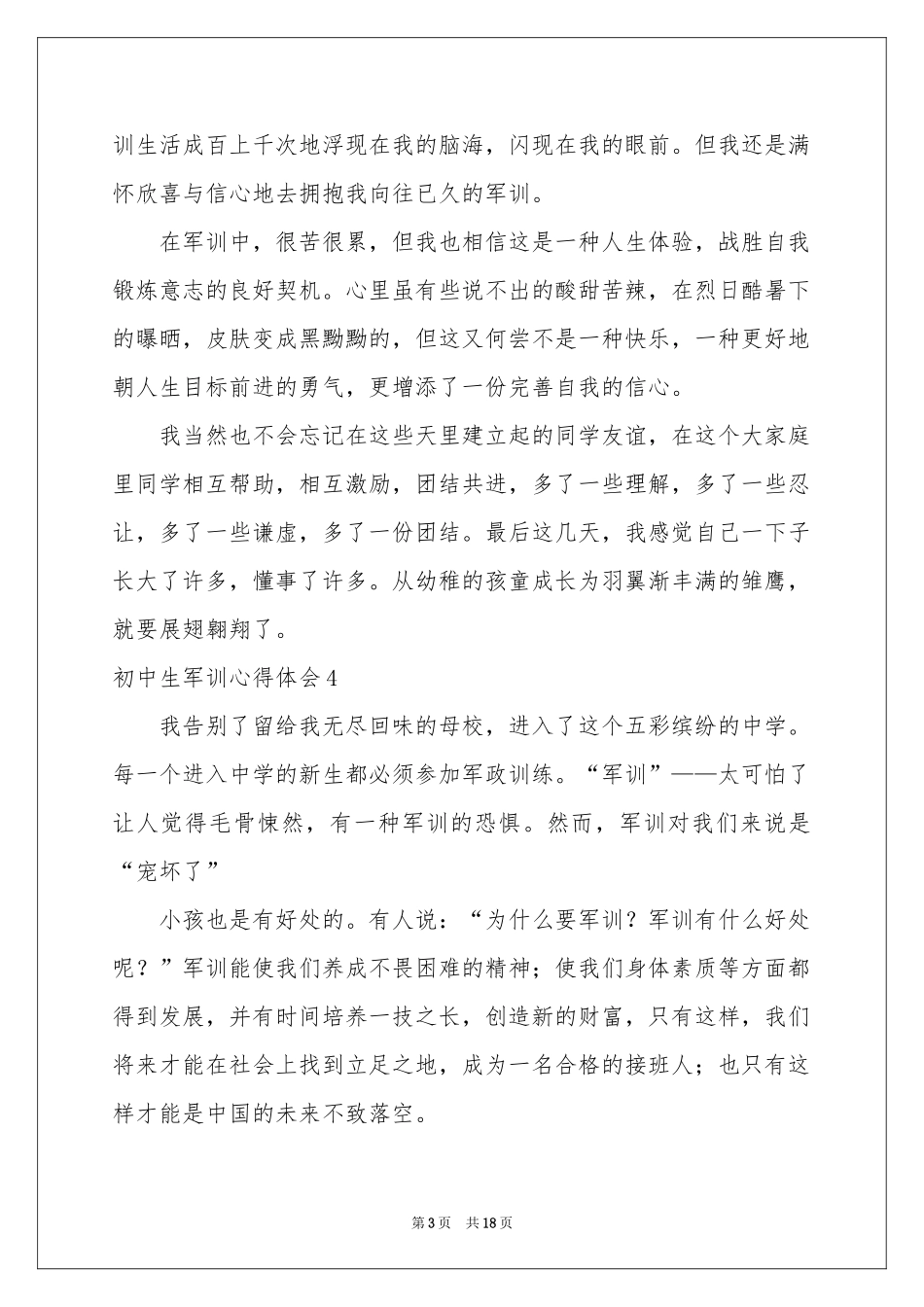初中生军训体会心得(集合15篇)_第3页