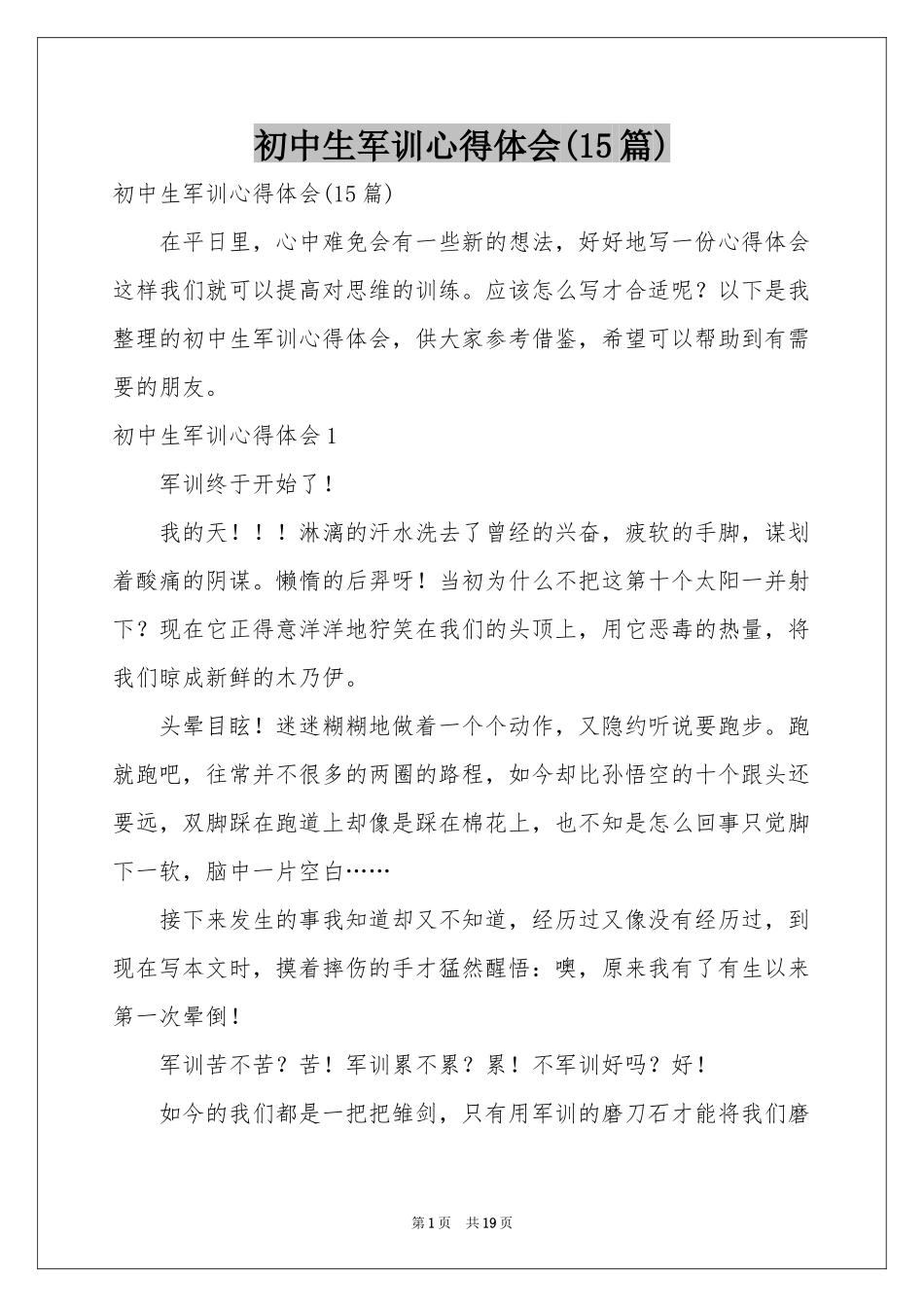 初中生军训体会心得(15篇)_第1页