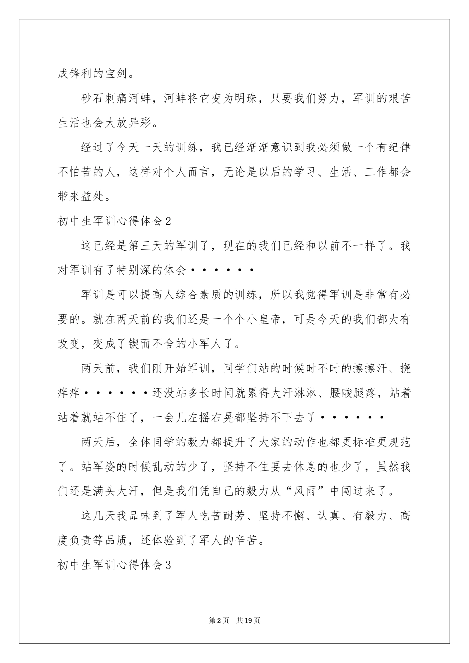 初中生军训体会心得(15篇)_第2页