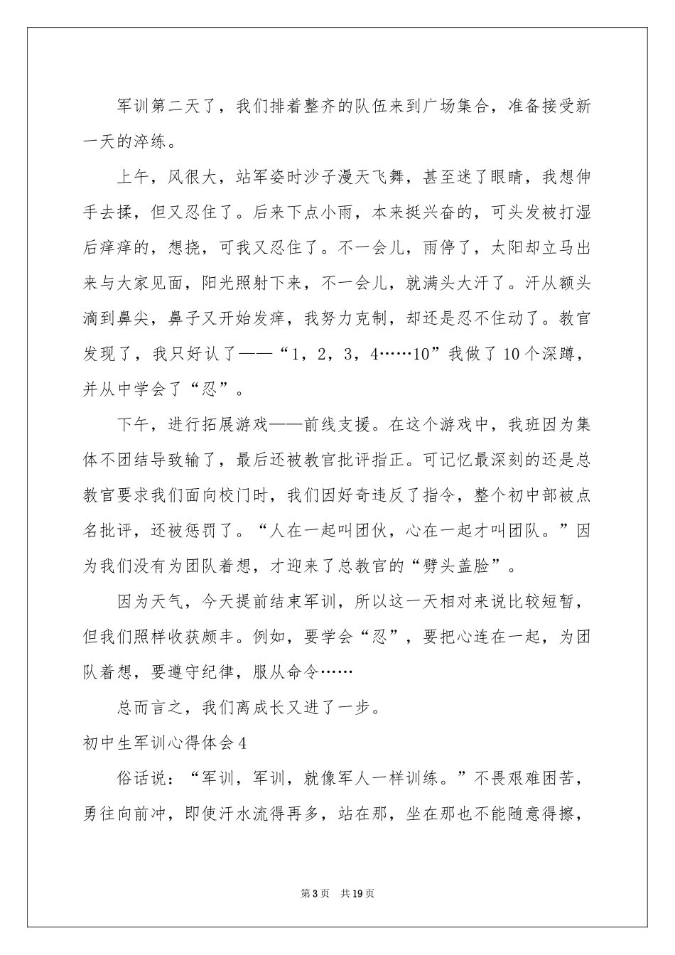 初中生军训体会心得(15篇)_第3页