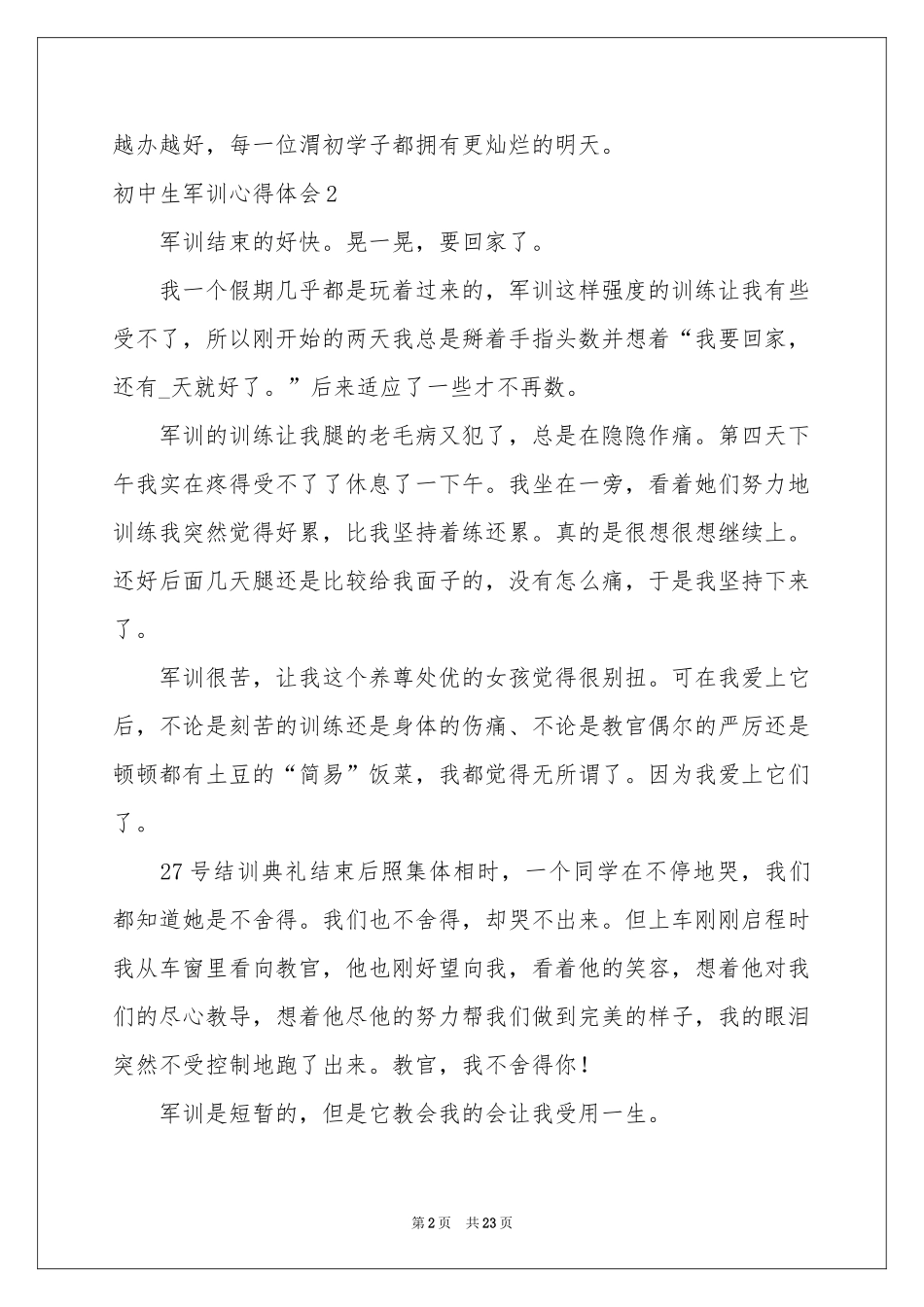 初中生军训体会心得(汇编15篇)_第2页